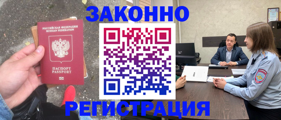 прописка иностранных граждан в Кяхте