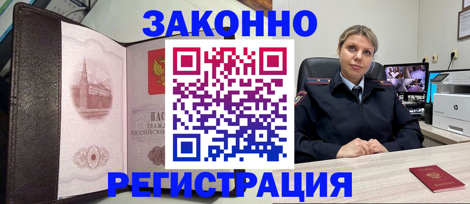 купить прописку в Кяхте