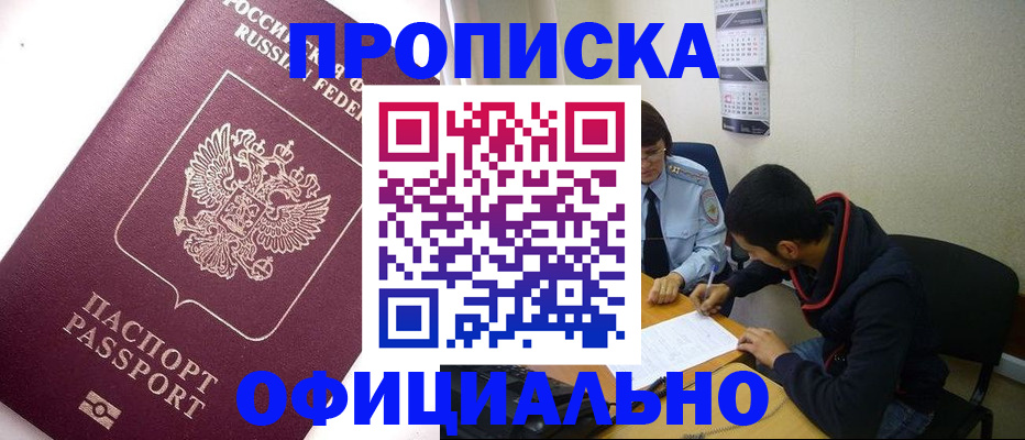 прописка для кредита в Кяхте