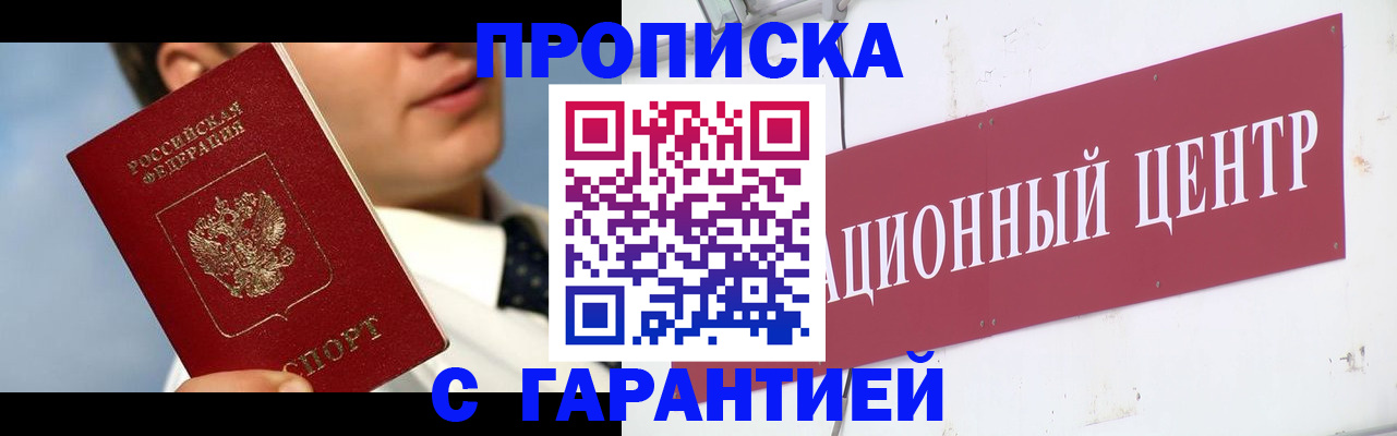 прописка законно в Кяхте