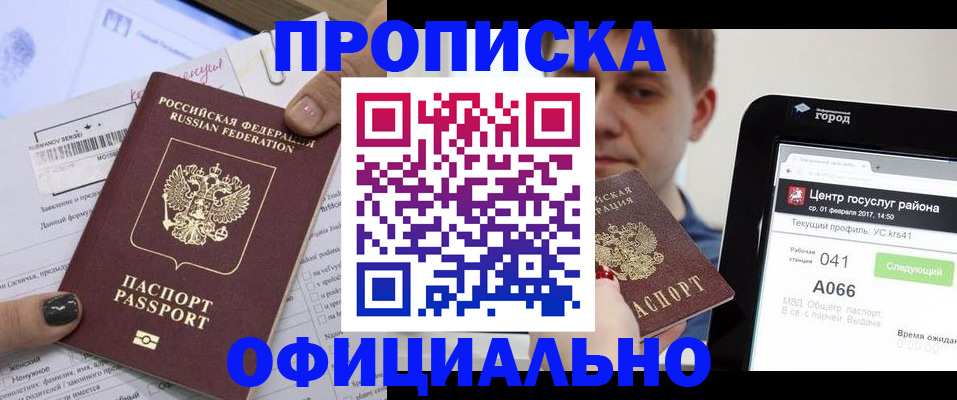 временная прописка в Кяхте
