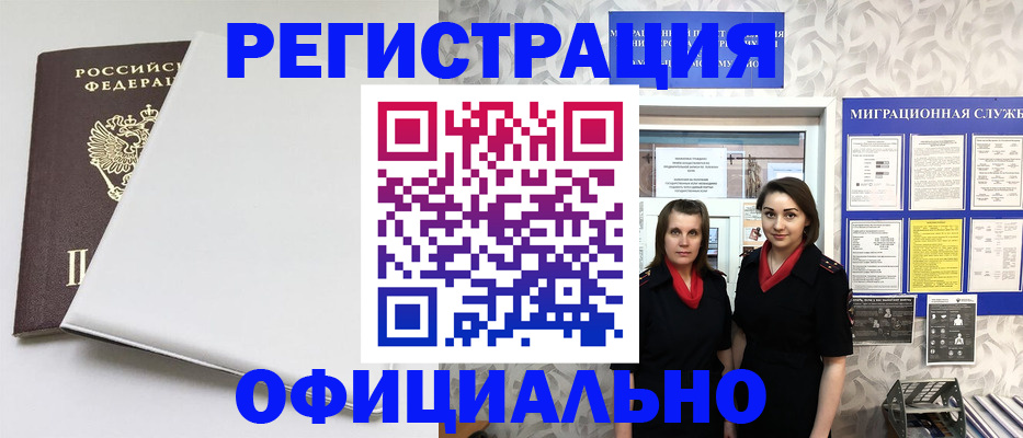 прописка 2025 в Кяхте