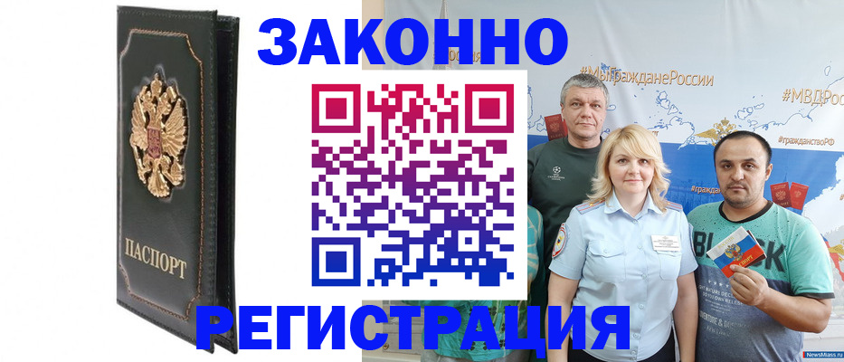 прописка законно в Кяхте