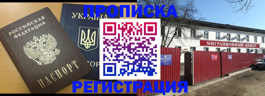 временная регистрация для школы в Кяхте